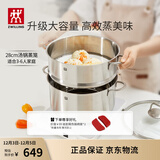 双立人（ZWILLING）蒸锅双层不锈钢汤锅蒸笼煲汤蒸馒头锅大容量Nova plus套装28cm