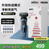 博朗朱一龙同款电动剃须刀5系Pro剃须刀礼盒款刀头往复式刮胡刀男士送老公生日礼物 男