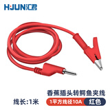 汇君 4MM香蕉插头转鳄鱼夹线10A电力测试线耐高压1000V电源夹子万用表 红色1米