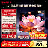SHARP夏普电视42英寸日本原装液晶面板 杜比音效 电视2T-C42A7DA【安装版 固定挂架送装一体】