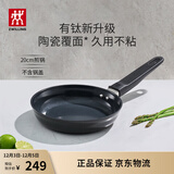 双立人（ZWILLING）不粘煎锅平底锅有钛涂层煎蛋锅牛排锅MotionPlus一人食小锅20cm