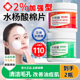 素秀臣氏水杨酸棉片刷闭口酸湿敷祛痘去痘肌收缩清洁毛孔黑头粉刺痘印痘坑 2%水杨酸棉片+0.5%水杨酸棉片【共110片】】