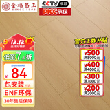 金福昌王 新三层实木复合地板家用ENF级环保实木三层包安装可选地暖木地板 D1201【12mm厚】ENF环保 新三层