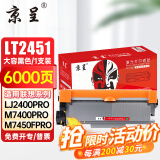 京呈适用联想LJ2400PRO打印机硒鼓M7400PRO墨盒M7450FPRO粉盒LJ2605D墨粉 LT2451黑色 大容量易加粉粉盒-6000页