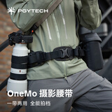 PGYTECH摄影腰带OneMo TAC双肩背包腰带配件单反相机包腰带暗夜迷彩