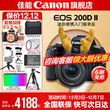 佳能200d二代 单反相机入门级  vlog踏青便携家用迷你单反数码照相机 下单抽拉布布&金豆 黑色200DII EF-S18-55套机 官方标配【不含内存卡相机包等必要配件 推荐选套餐】