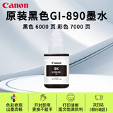 佳能原装GI-890墨水G系列四色打印机原装墨水G1810/2812/3810/3811/3812/4810/1820/3800/3380国产墨水 原装GI-890 BK黑色【约6000页】