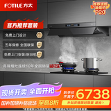 方太V1S-G+03-TEK20【主推品质烟灶套装】28风量平嵌抽吸油烟机+定时防干烧升级款天然气灶 以旧换新