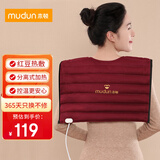 木頓红豆袋热敷包护膝护腰暖腹带电加热肩颈椎温敷袋电热毯理疗 【护肩款】9档控温