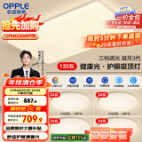 欧普（OPPLE）护眼吸顶灯客厅大灯可调色高显指LED照明简约灯具灯饰套餐7包安装