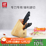 双立人（ZWILLING）Enjoy刀具套装厨房家用切菜中片刀多用刀蔬菜水果刀剪刀刀架5件套