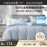百丽丝水星家纺出品床上四件套纯棉100%全棉四件套床品被套床单套件1.5m床