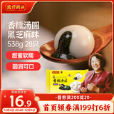 湾仔码头香糯黑芝麻汤圆538g28只汤圆元宵早餐点心速冻生鲜食品
