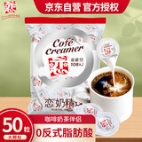 恋奶球奶精球咖啡伴侣大颗奶油球10ml*50粒特浓型奶球热门商品奶茶