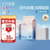 十月结晶一次性加厚隔尿垫46片33*45抑菌加厚婴儿尿垫护理垫防水隔尿