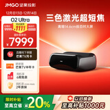 坚果投影（JMGO）O2 Ultra 4K超高清超短焦激光电视纯三色激光投影仪家用影院(2800:1对比度|电动微云台 )