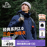 伯希和（Pelliot）【山野经典2.0】冲锋衣三合一秋冬男女保暖外套11340105藏蓝2X