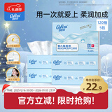 可心柔（COROU）抽纸 婴儿柔纸巾 3层S码120抽5包 湿纸巾 云柔巾 乳霜纸 整箱