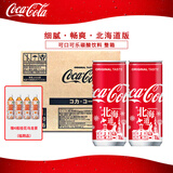 可口可乐（Coca-Cola）【天津自贸区】日本原装进口饮料 可口可乐碳酸饮料汽水聚餐饮品 北海道版250ml*30瓶/整箱