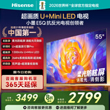 海信电视E5Q 55英寸 超画质U+Mini LED 柔光防眩屏 264Hz高刷 U+超画质引擎Pro AI智能 国家补贴 55E5Q