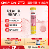 Swisse斯维诗 维生素C+锌泡腾片 巩固自护力 成人运动营养 草莓味 20片