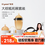 世喜新生儿奶瓶3-6个月以上宝宝仿母乳硅胶奶嘴240ml带重力球手柄