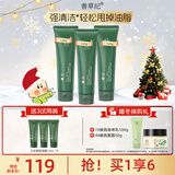 善草纪深层清洁高泡沫洗面奶 控油亲肤茶树洁面膏护肤品 清爽控油圣诞礼 【真五折】3代茶树控油洁面膏*3