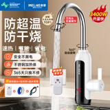 美菱（MeiLing） 电热水龙头厨房下进水速热式电热水器 快热式小厨宝 家用热水宝即热水龙头MF-D349白色款