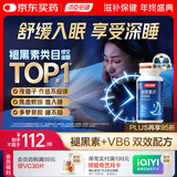 汤臣倍健 星好伴褪黑素(牛奶味)90片含B6改善睡眠助眠 奶香味 非gaba 