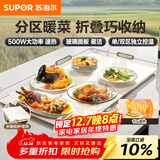苏泊尔（SUPOR）折叠暖菜板 饭菜保温板热菜板 加热桌垫菜板 分区控温暖酒保温板（方形） BF8045Z827J