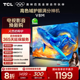 TCL电视 50V8M 50英寸 高色域 1GB+8GB大内存 护眼 投屏 国家补贴
