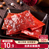 三只松鼠猪肉脯经典原味100g袋装休闲零食猪肉干肉脯靖江特产