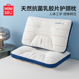 名创优品（MINISO）天然抗菌枕头护颈枕深度睡眠专用 人体工学释压颈椎枕头芯一对