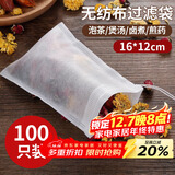拜杰茶包袋一次性过滤隔渣袋卤料调料包无纺布中药纱布袋分装袋煎药袋