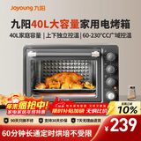 九阳（Joyoung）烤箱家用多功能专业电烤箱40L大容量上下管独立控温 1800W大火力专业烘焙易操作KX40-VN518