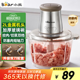 小熊（Bear）绞肉机家用 辅食机婴儿绞馅机 碎肉机 多功能料理搅拌 打蒜器电动 搅肉机 约2升双刀QSJ-B03E1