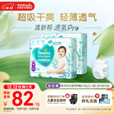 帮宝适超薄透气清新帮透氧Pro婴儿拉拉裤尿不湿尿片尿布XXL68