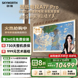 创维壁纸电视A7F Pro 85英寸超薄壁画艺术 miniled平板智能家电液晶以旧换新 国家补贴