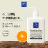 松山油脂柑橘身体乳300ml 滋润补水长效留香 润肤乳