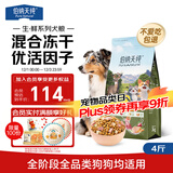 伯纳天纯生鲜小型犬中大型犬粮丛林探秘鹿肉味泰迪比熊幼犬成犬粮2kg/4斤