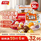 千味央厨卡通包组合1080g萌宠包+水果包+猪猪包36个儿童早餐食品半成品