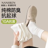 南极人6双女士袜子女纯棉春夏季10A抑菌防臭无骨居家睡眠月子堆堆中筒袜