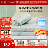 水星家纺冰丝凉席可机洗凉席冰丝席子1.5x2米软凉席可折叠三件套