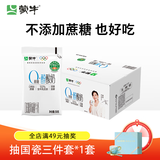 蒙牛（MENGNIU）全程冷链 0蔗糖醇酸奶生牛乳发酵乳酸菌酸奶原味整箱150g×12袋