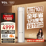 TCL空调 小蓝翼真省电Max 大3匹 超一级能效变频 省电43%舒适风冷暖立式KFR-72LW/RQ2Ea+B1国家补贴