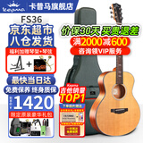 KEPMA卡普马FS36寸旅行吉他F0B/FCmini卡马吉他面单板加振电箱民谣吉他 36英寸FS36单板原木色-原声