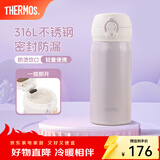 膳魔师（THERMOS）保温杯316L不锈钢大容量水杯儿童男女情侣杯子圣诞元旦礼物团购 【热卖推荐】丁香紫 350ml