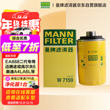 曼牌滤清器（MANNFILTER）机油滤清器机油滤芯W719/45M W7159迈腾途观CC帕萨特/奥迪A4A6Q5