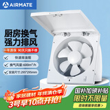 艾美特（AIRMATE）XF2540排气扇 厨房大风量换气扇 墙用窗式排风扇卫生间强力抽风机
