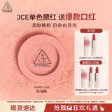 3CE单色腮红奶油粉PURECAKE自然修容高光膨胀色生日礼物圣诞节